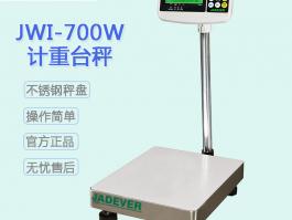 JWI-700W電子臺(tái)秤 計(jì)重連電腦通訊可出口