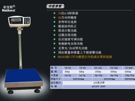 TZ系列電子計(jì)重臺(tái)秤