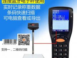 紅外PDA掃描快遞條形碼稱重計重地秤-U盤記錄